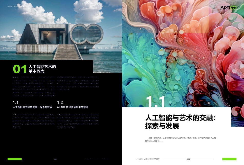 20240327-华中科技大学：2023中国人工智能艺术教育白皮书.pdf_第3页