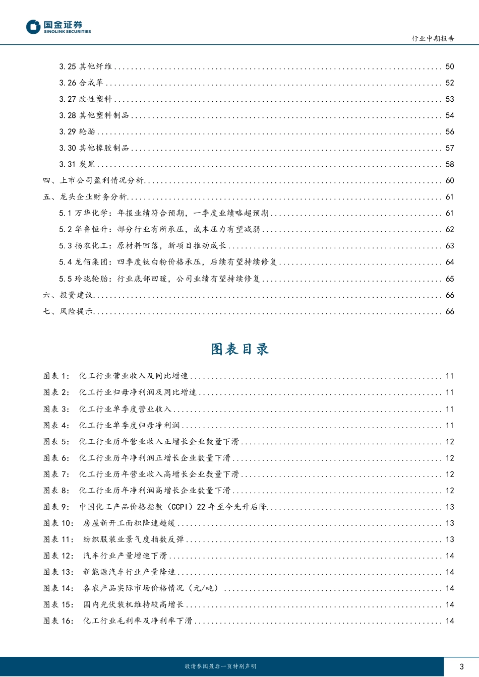 基础化工行业中期报告：化工产品景气回落，静待底部反转-20230506-国金证券-68页.pdf_第3页