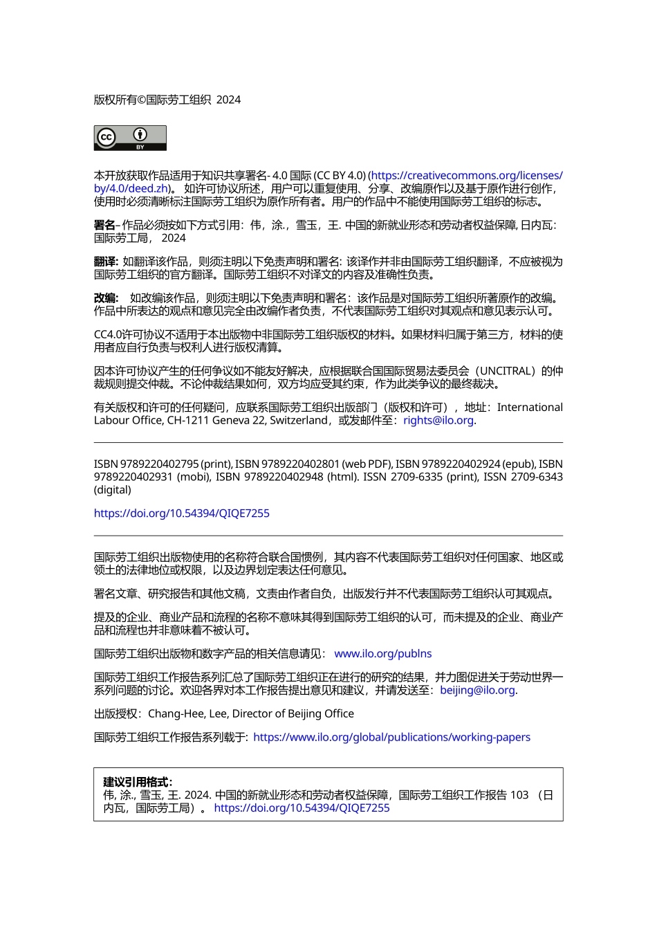 中国的新就业形态和劳动者权益保障-国际劳工组织-2024.1-49页.pdf_第2页