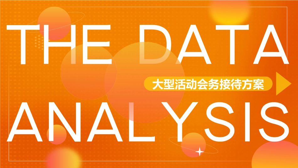 20240402-大型活动会务接待方案.pptx_第1页