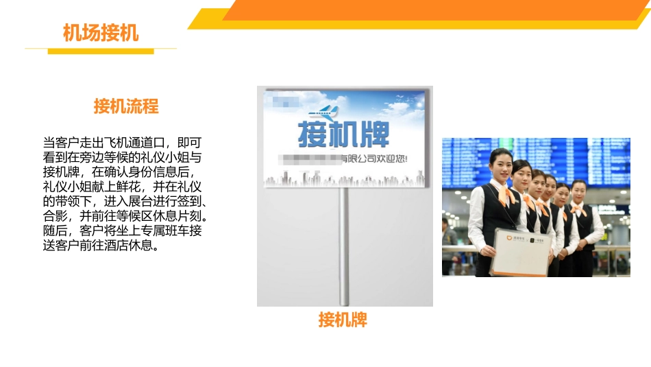 20240402-大型活动会务接待方案.pptx_第3页
