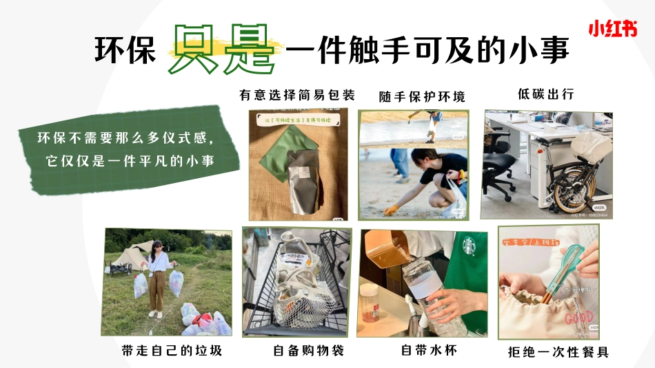 20240402-小红书 100件可持续小事.pdf_第3页
