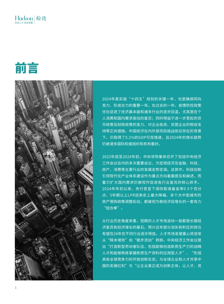 20240408-Hudson翰德：2024年人才趋势报告.pdf_第2页