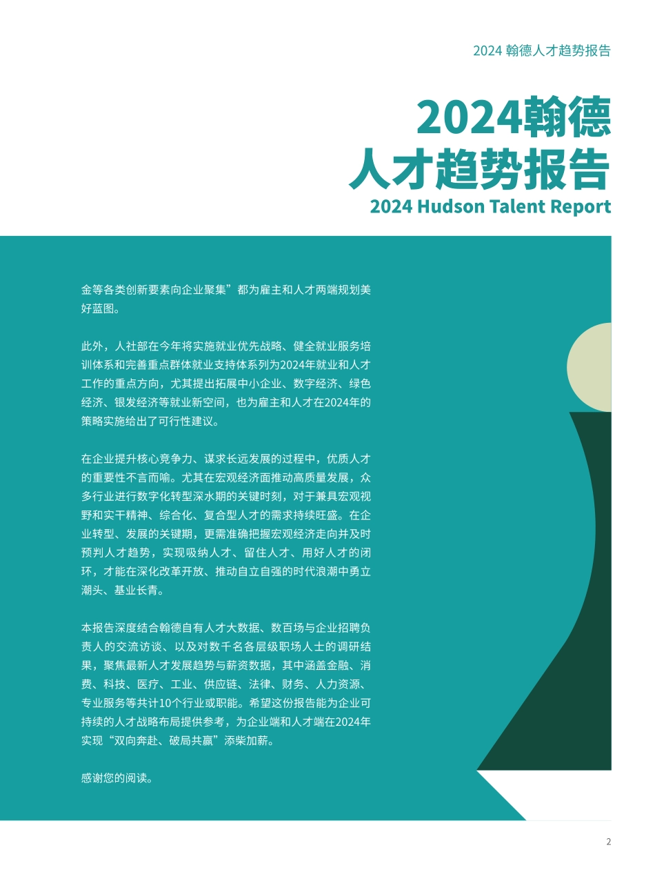 20240408-Hudson翰德：2024年人才趋势报告.pdf_第3页