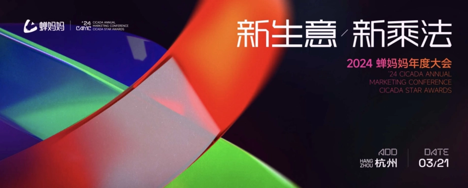 20240417-达人营销，未来品牌必争之地-交个朋友.pdf_第1页