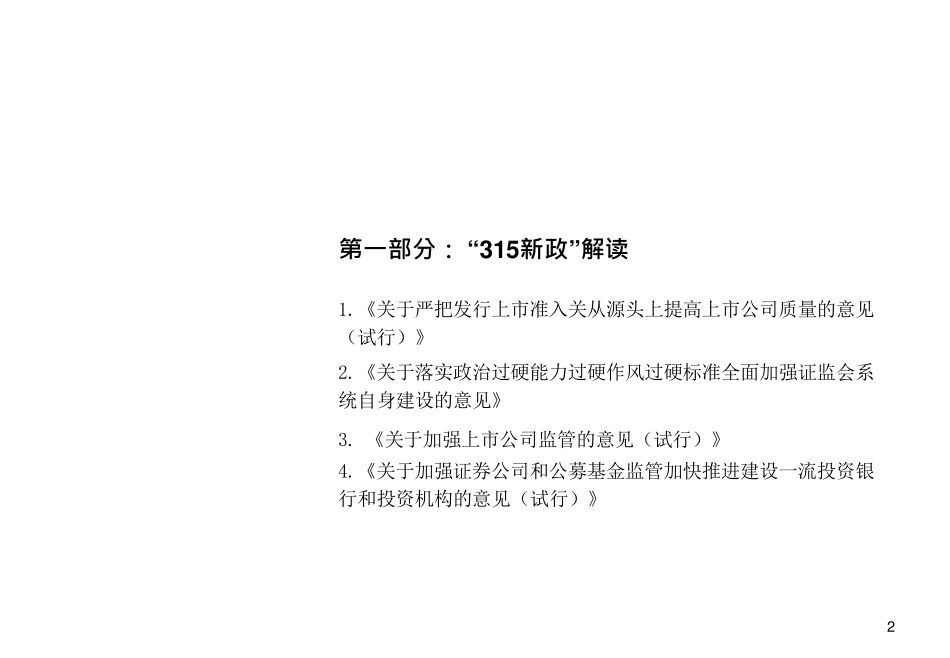 关于新”国九条“最新监管政策及规则解读-2024-85页.pdf_第3页