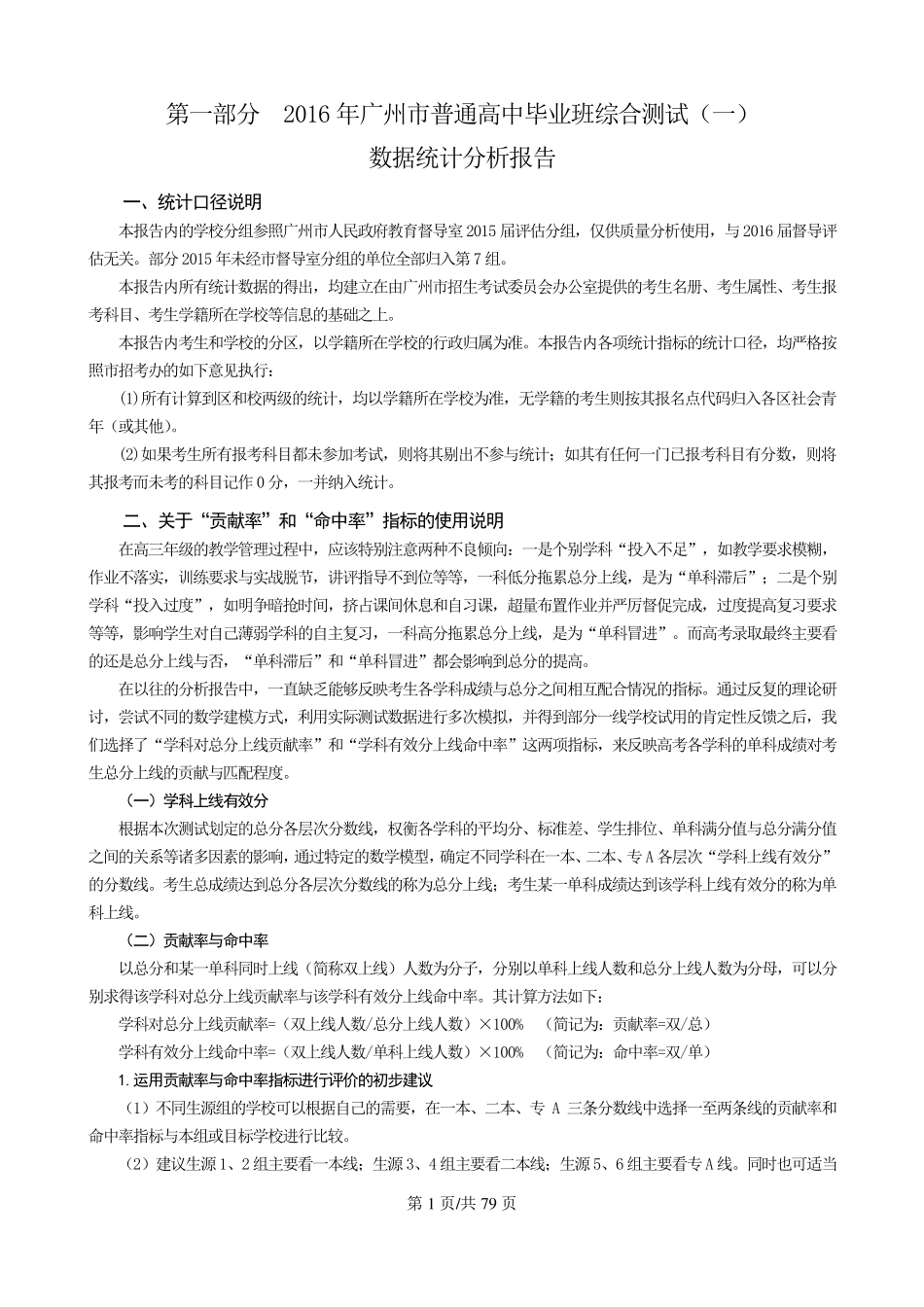 2016广一测-数据分析报告.pdf_第1页