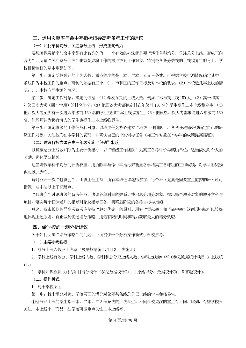 2016广一测-数据分析报告.pdf_第3页