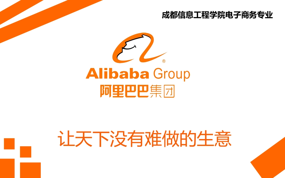 阿里巴巴分析报告.ppt_第1页