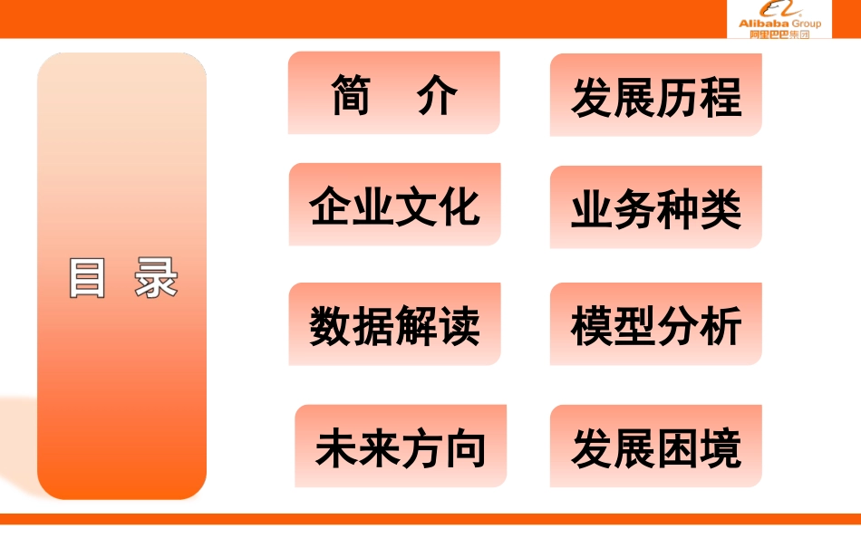 阿里巴巴分析报告.ppt_第2页