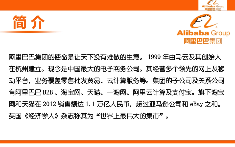 阿里巴巴分析报告.ppt_第3页
