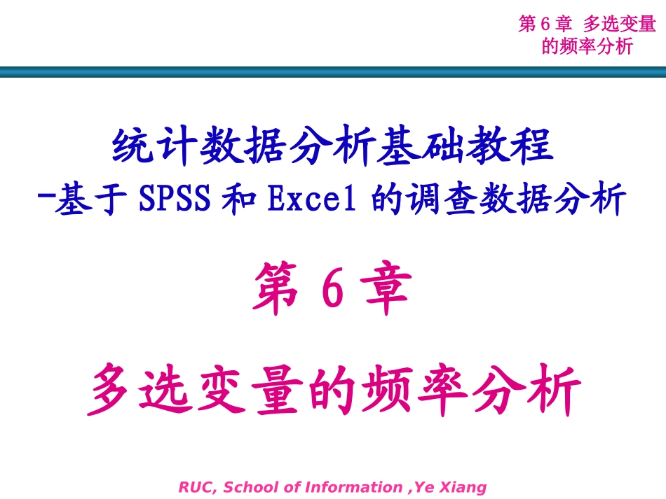 统计数据分析基础教程6.ppt_第1页