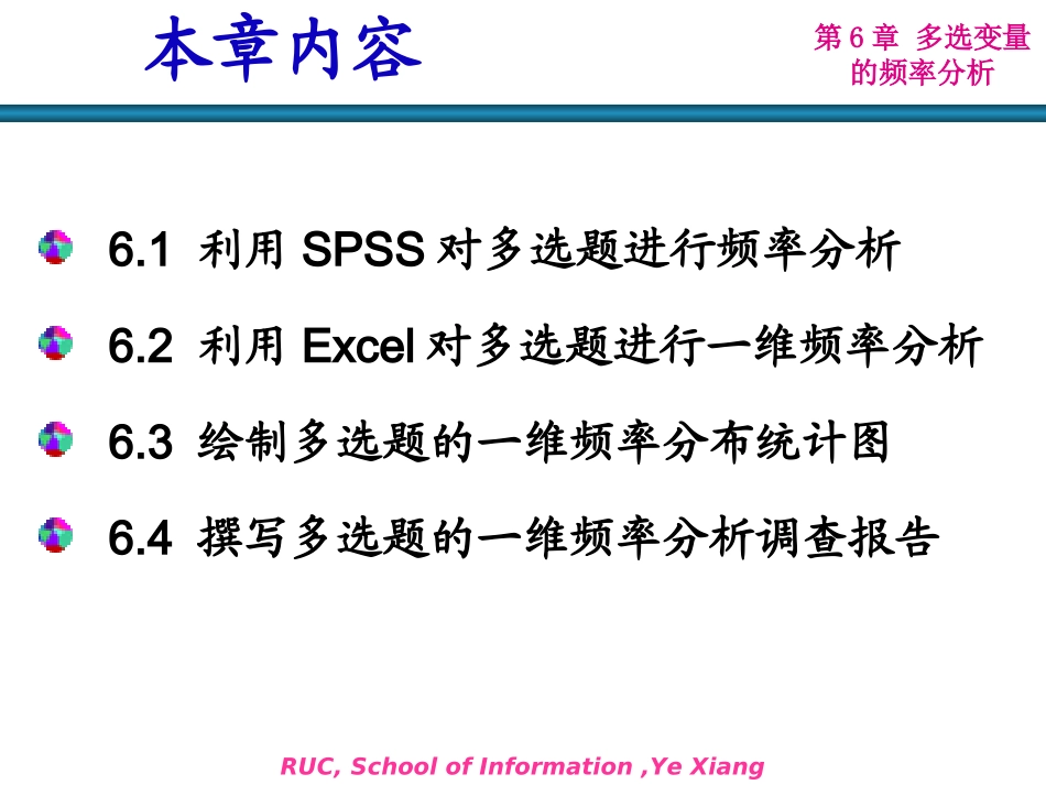 统计数据分析基础教程6.ppt_第2页