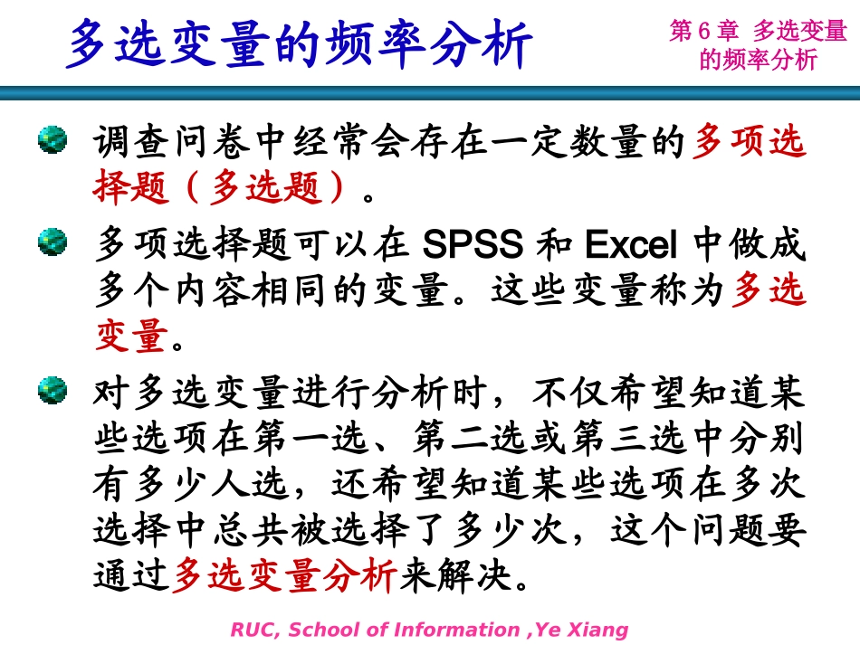 统计数据分析基础教程6.ppt_第3页