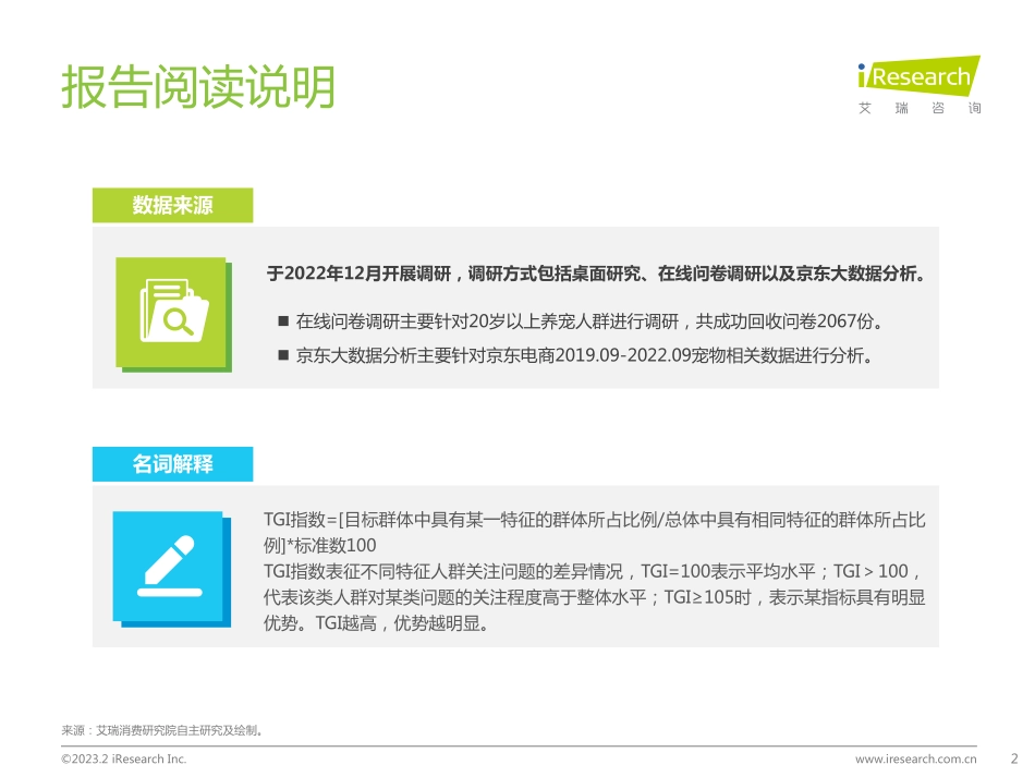 艾瑞咨询：2023年中国宠物健康消费白皮书.pdf_第2页