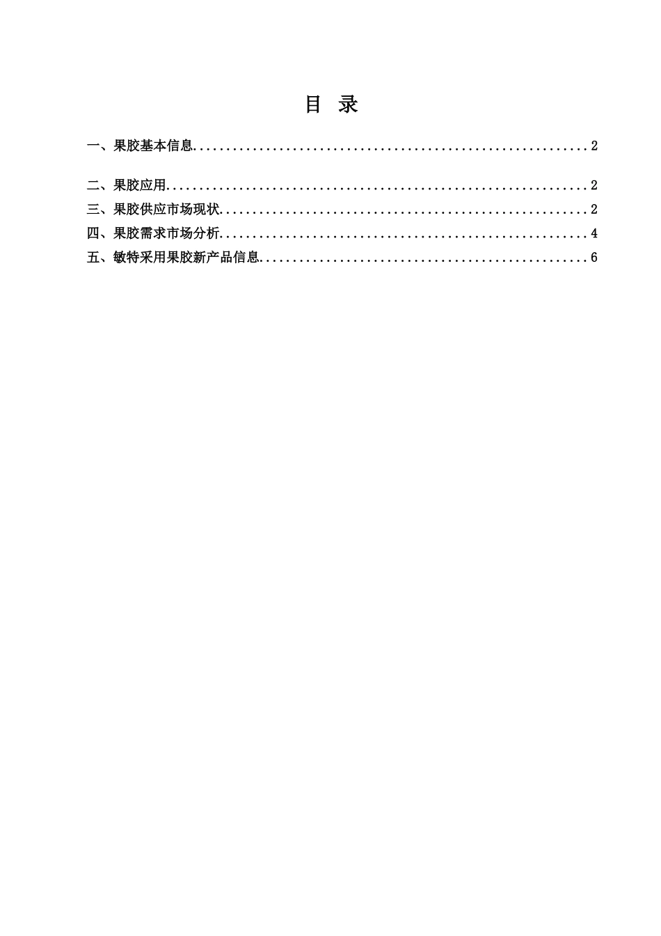 果胶市场调研报告.doc_第2页