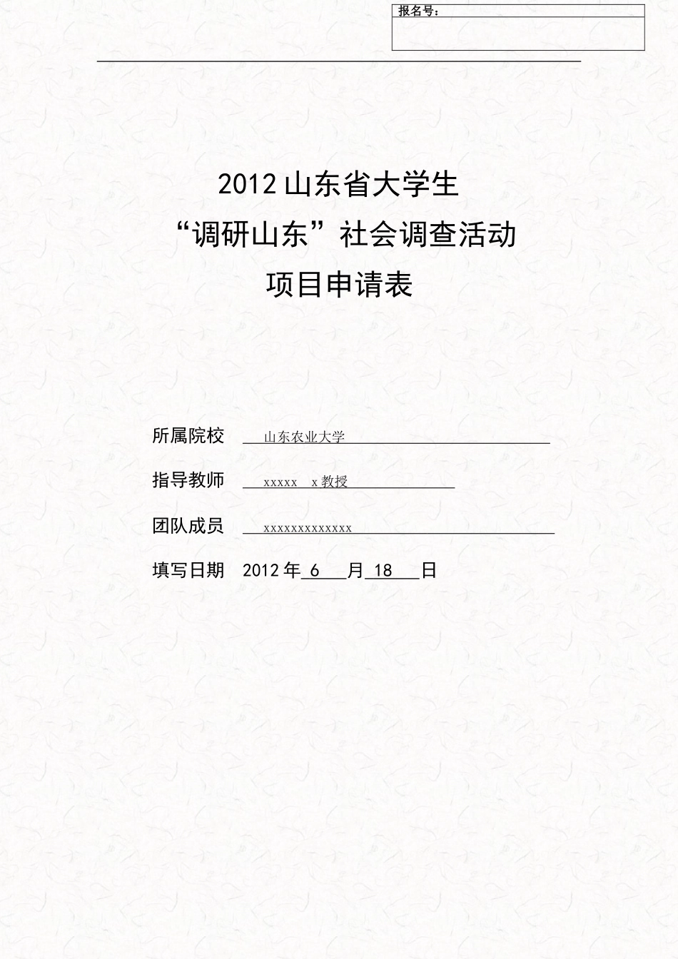 大学生三下乡调研报告.doc_第1页