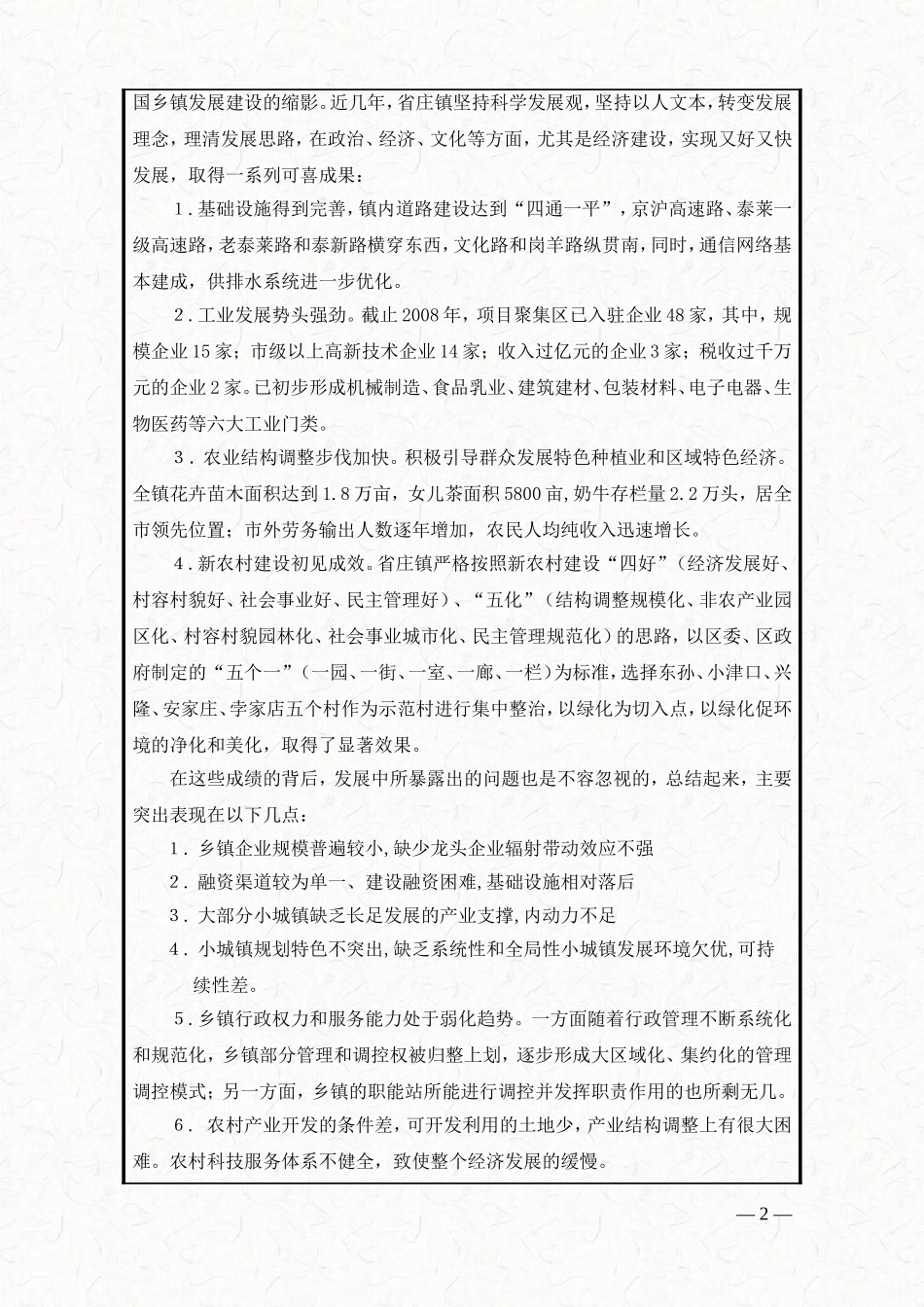 大学生三下乡调研报告.doc_第3页