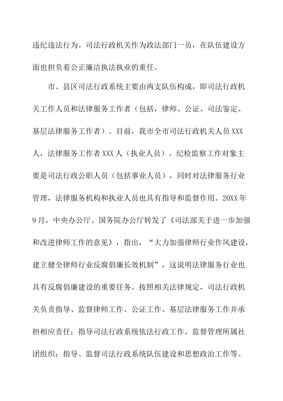 纪检监察职能执法调研报告.docx_第3页