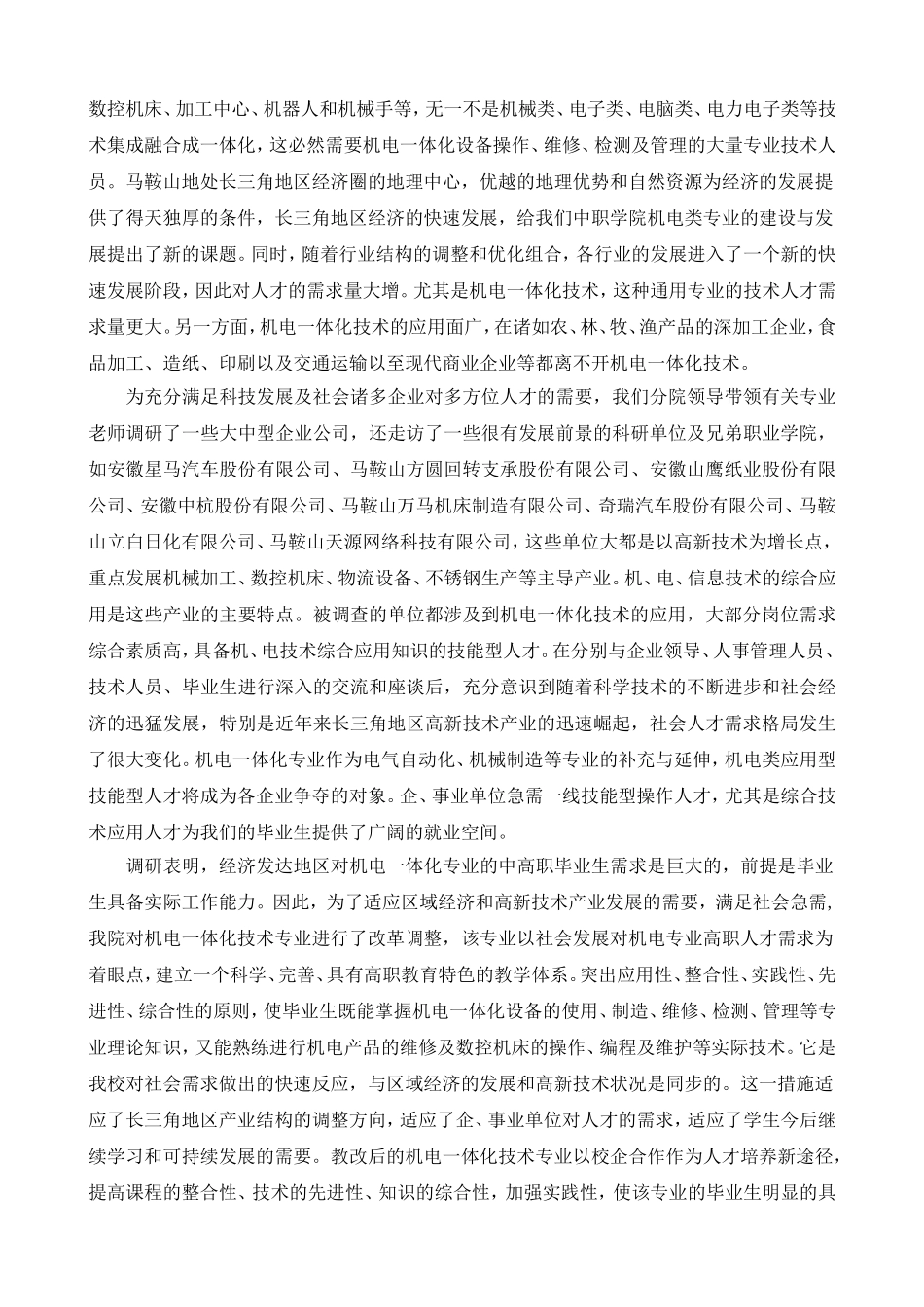专业建设调研报告范文资料.doc_第3页