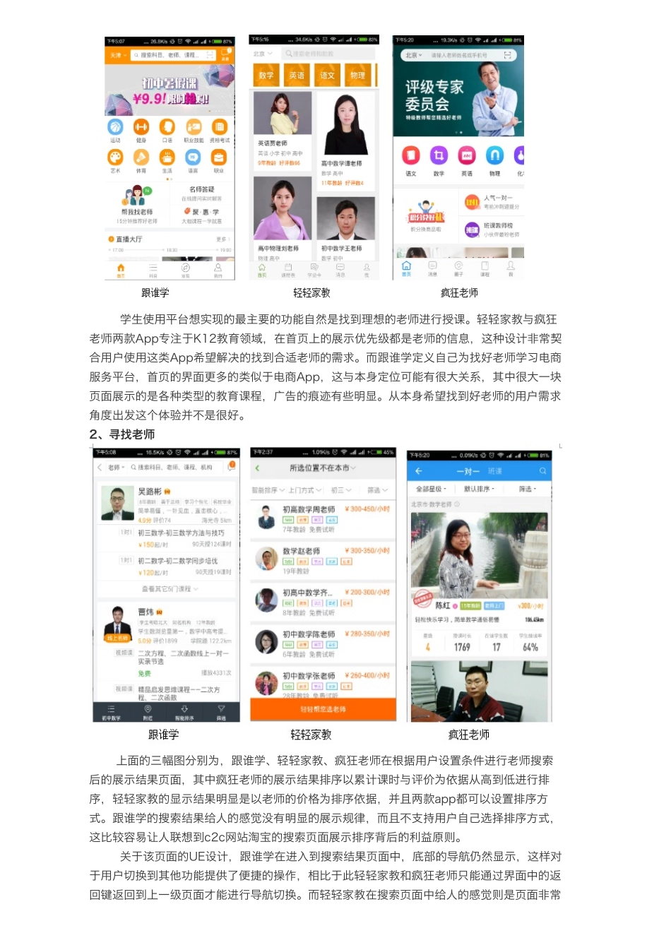竞品分析-教育O2O平台.pdf_第3页