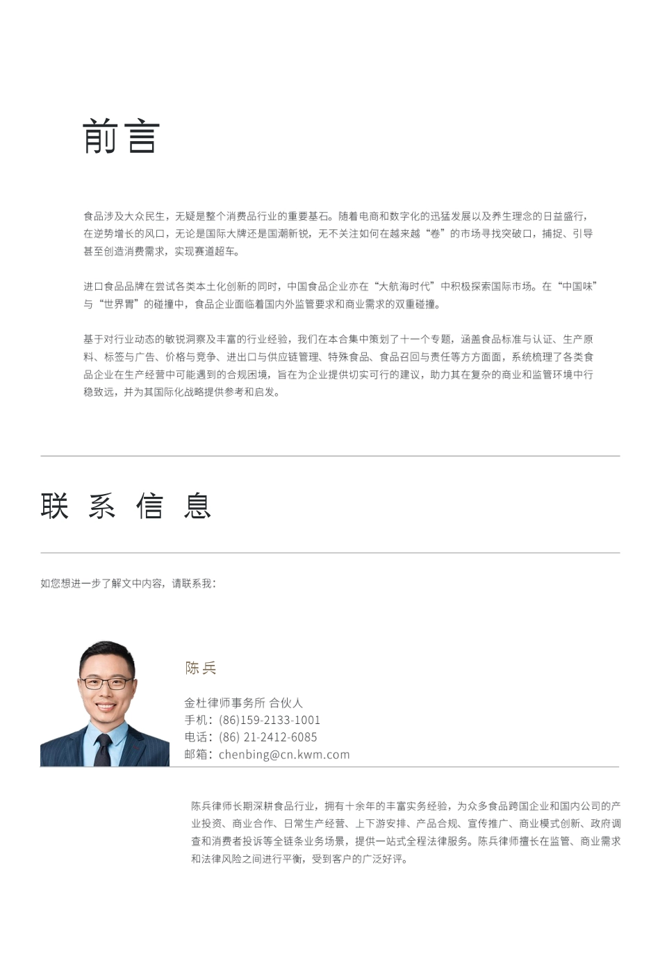食品行业洞察合集-245__.pdf_第3页