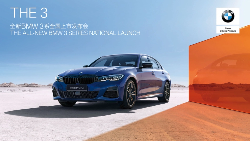 20240112-THE ALL-NEW BMW 3系执行方案.pptx_第1页