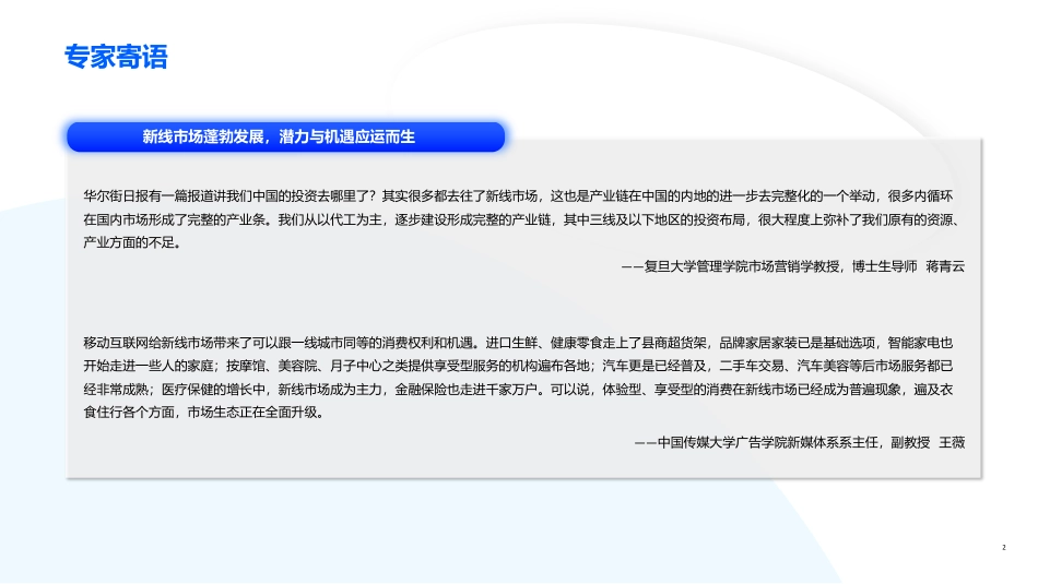 磁力引擎：2024快手新线市场营销洞察系列报告-价值导向触达有方.pdf_第2页