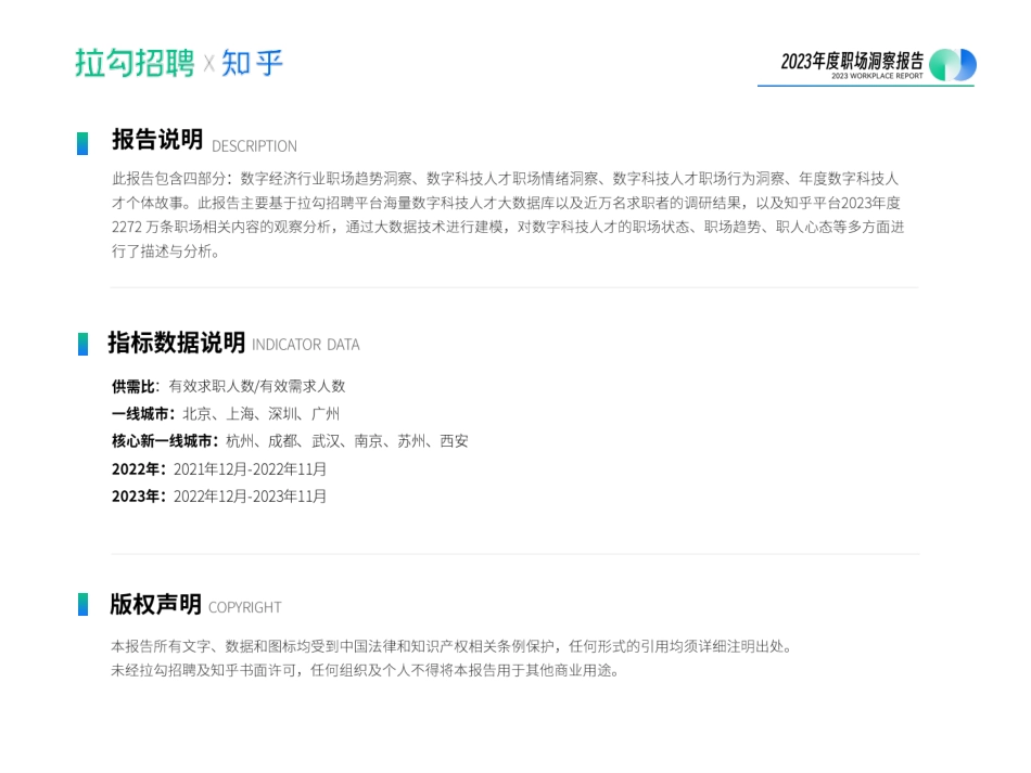 拉勾招聘&知乎：2023年度职场洞察报告.pdf_第3页