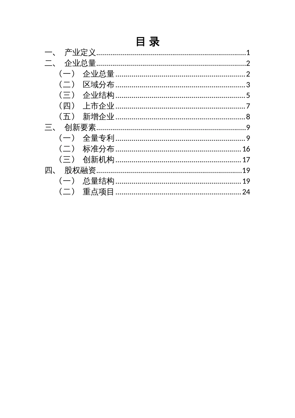 上奇研究院2022新能源汽车产业分析报告省市版28页.pdf_第2页