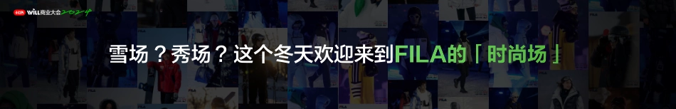 种下风格趋势，让时尚运动落地生根.pdf_第2页
