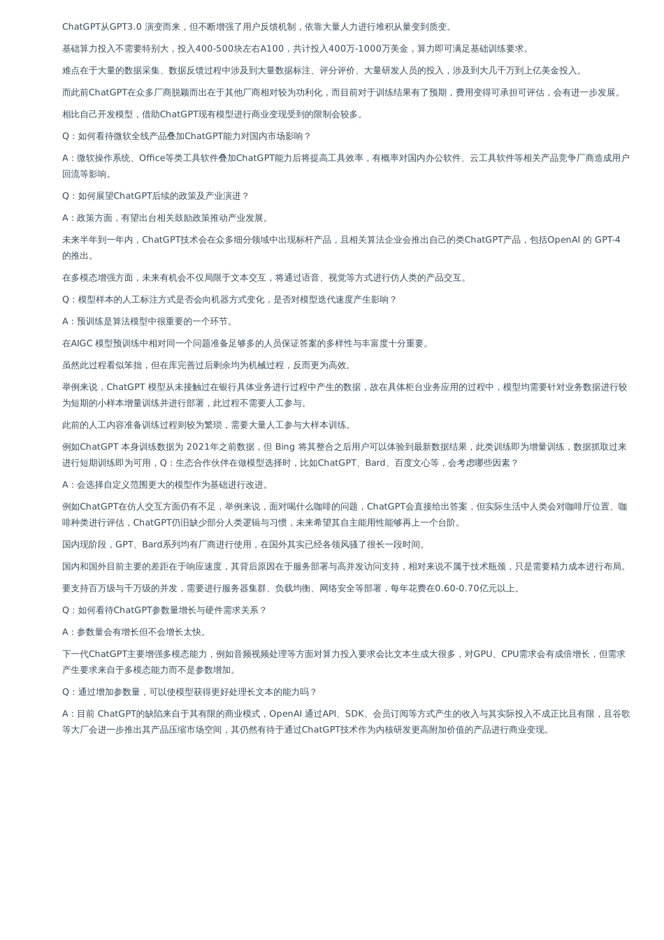 ChatGPT生态影响解读+–20230212.pdf_第3页