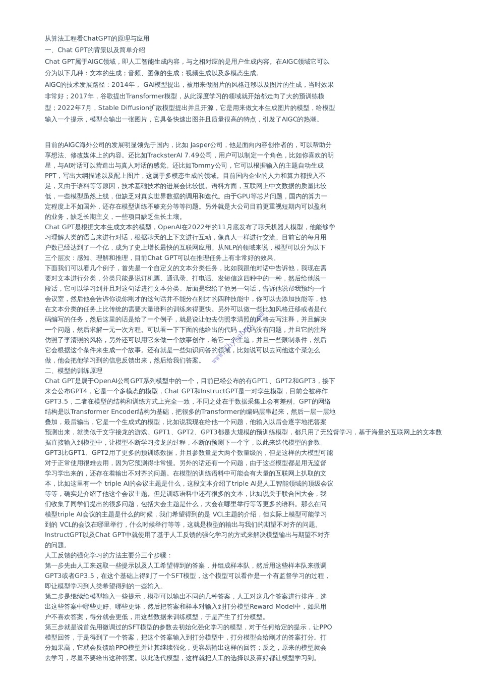 从算法工程看ChatGPT的原理与应用—20230329 2.pdf_第1页