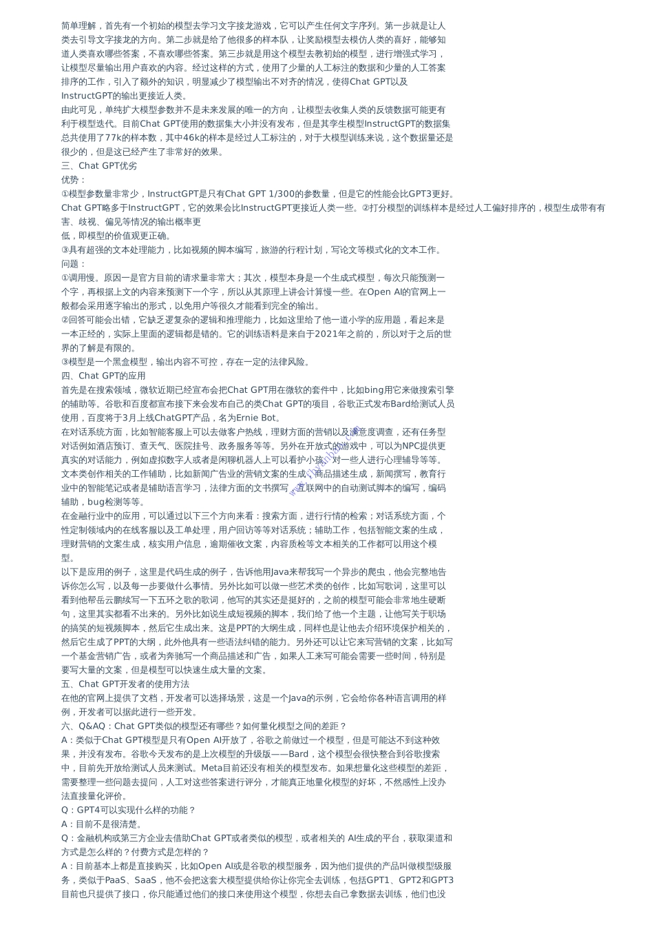 从算法工程看ChatGPT的原理与应用—20230329 2.pdf_第3页