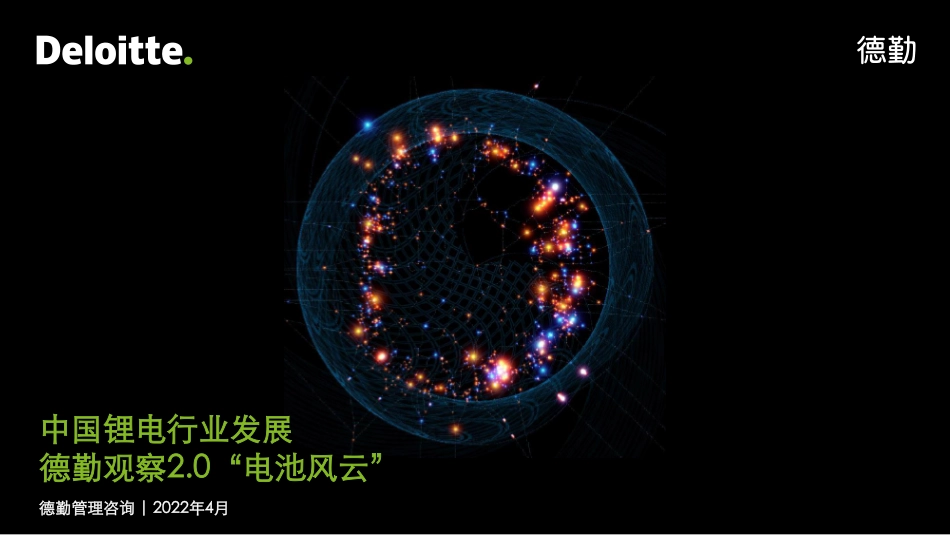 中国锂电行业发展报告.pdf_第1页