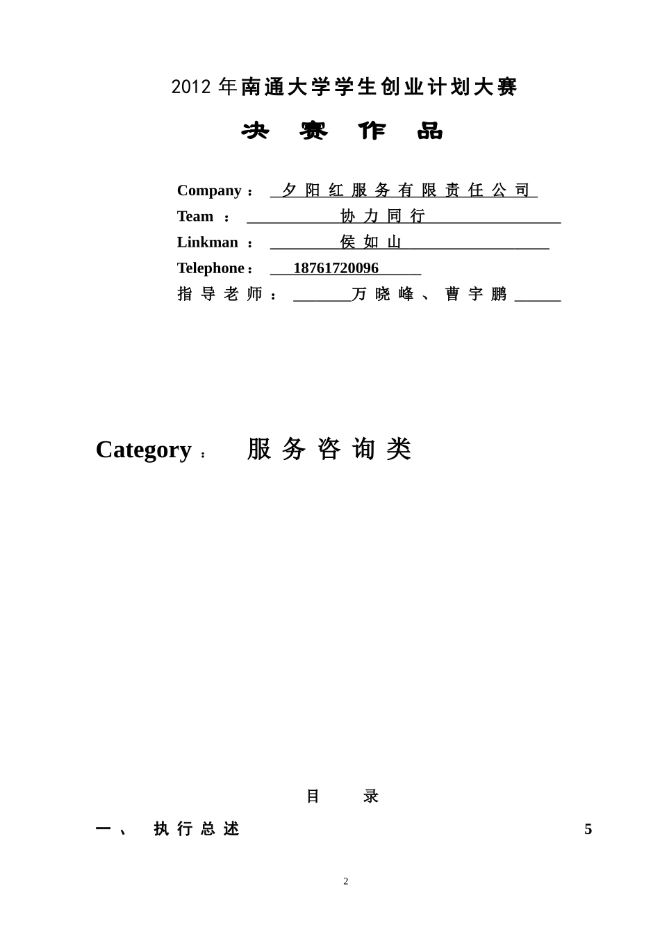 创业大赛创业计划书.doc_第2页