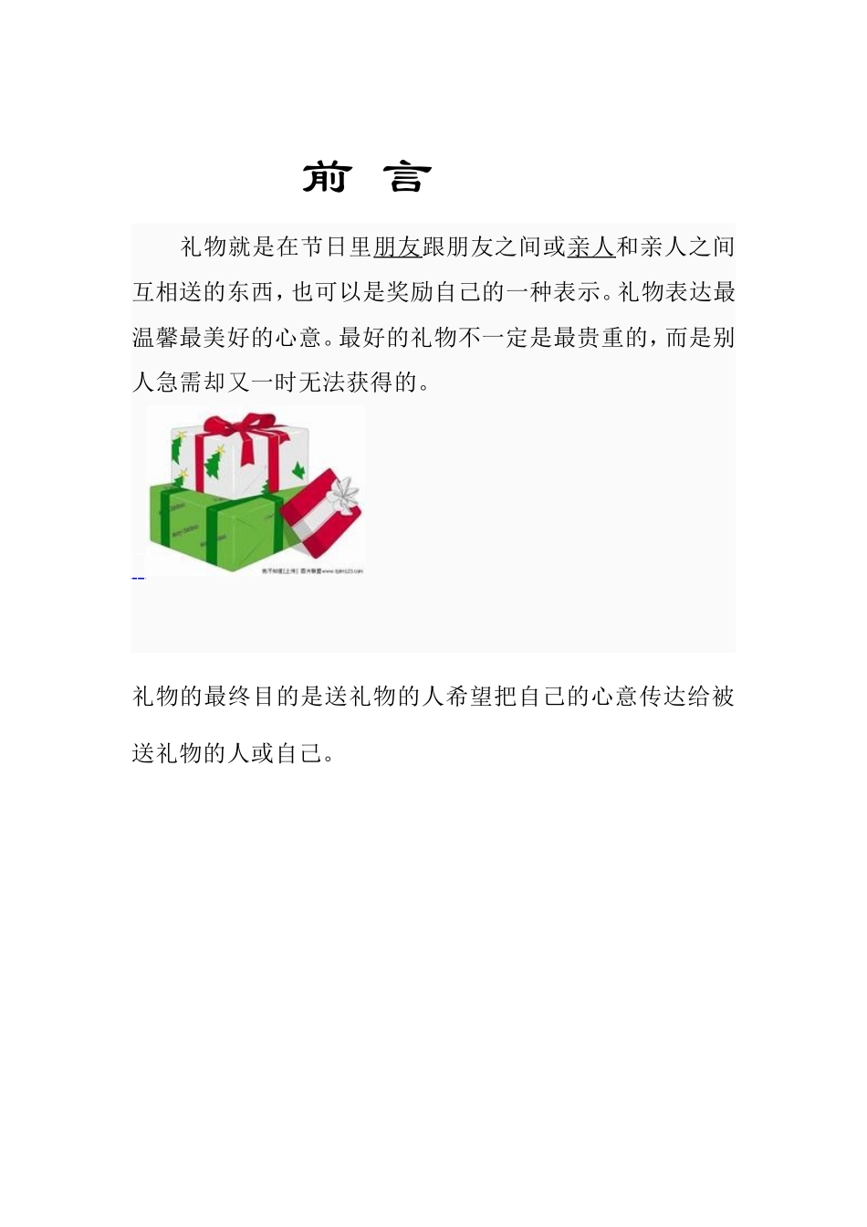 创业计划书----小卖铺.doc_第2页