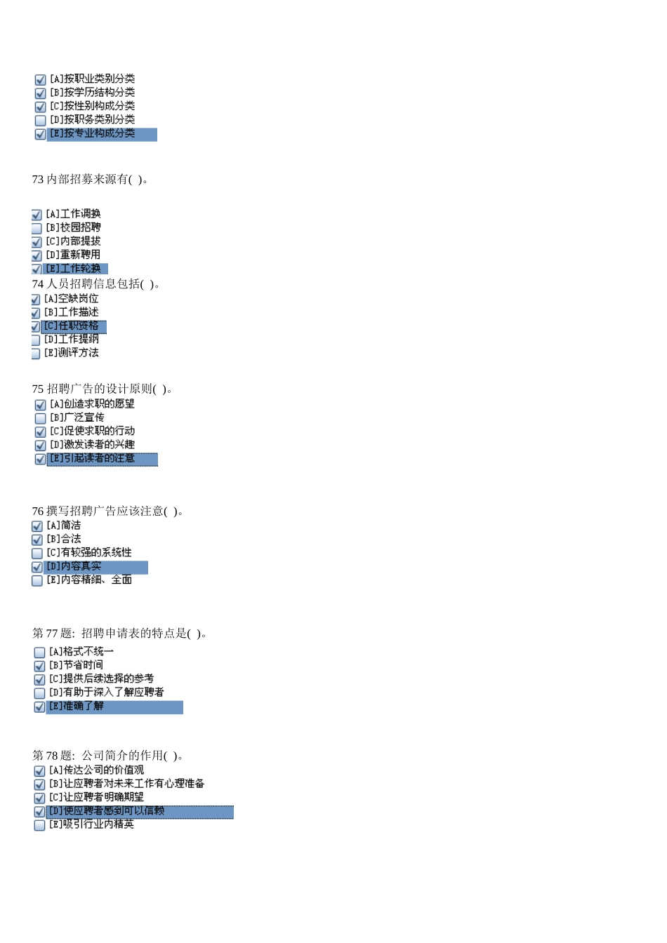 电大职业技能实训平台形成性考核(人力资源管理)答案1.doc_第3页