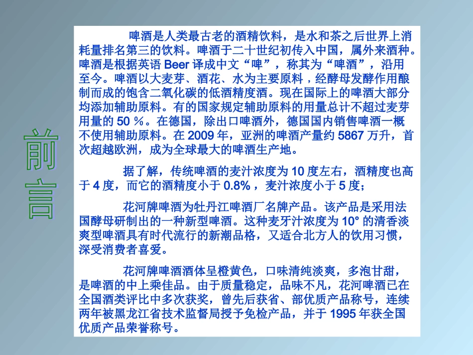 花河啤酒广告策划书.ppt_第3页