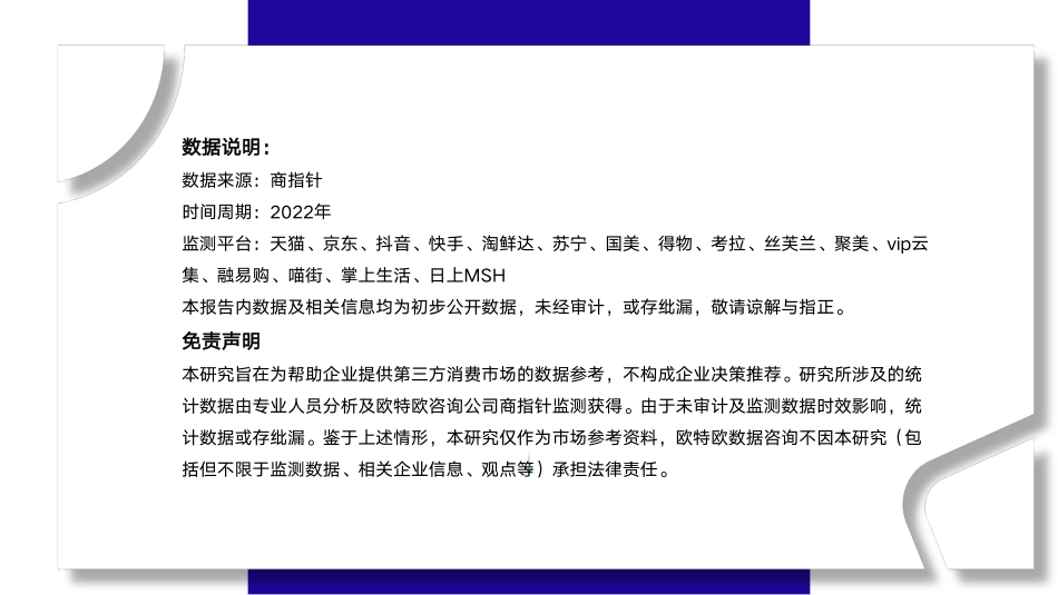 欧特欧咨询：2022年美妆个护行业线上数据洞察白皮书.pdf_第3页