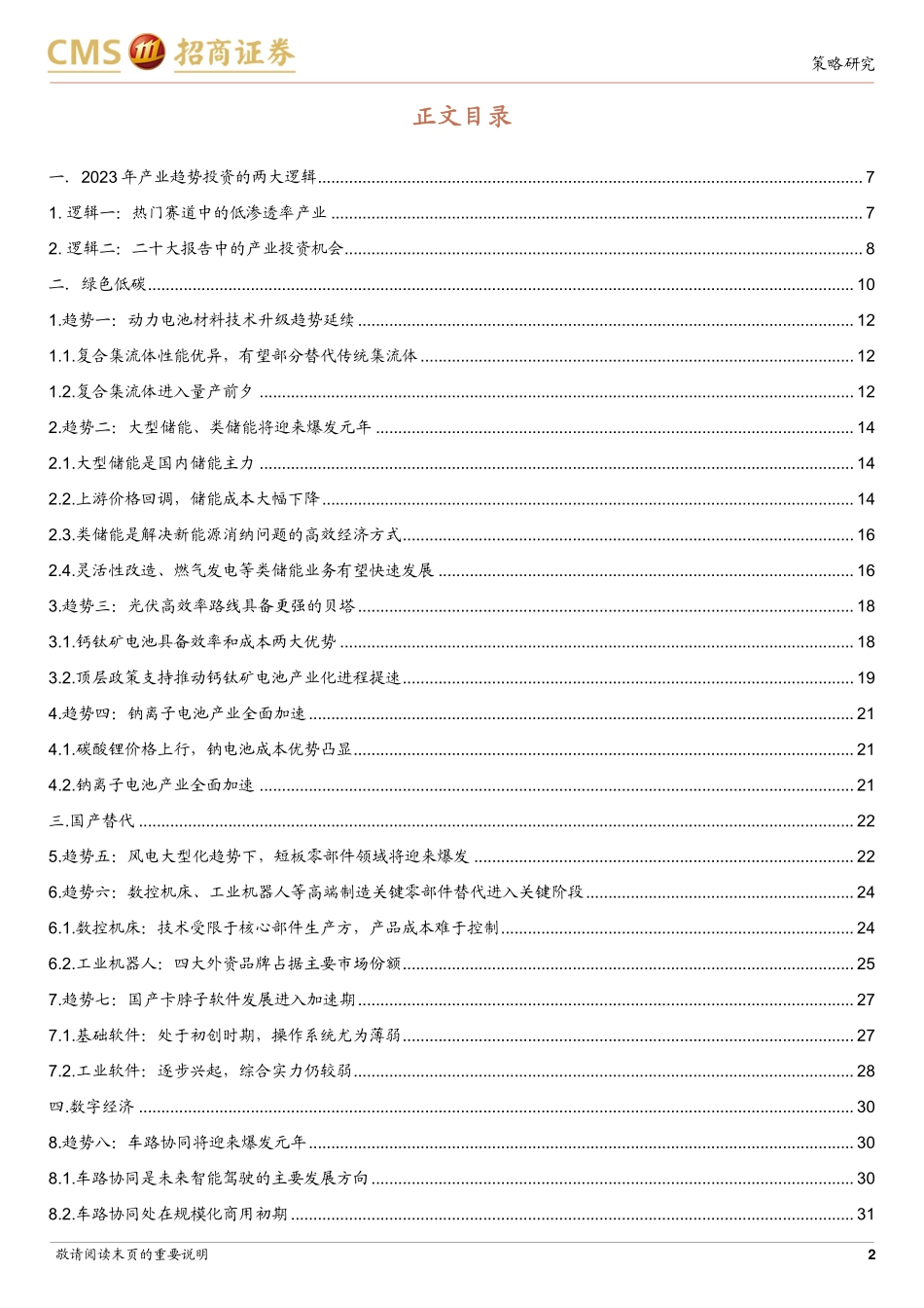 招商证券-2023 年十大产业趋势投资展望-221228.pdf_第2页