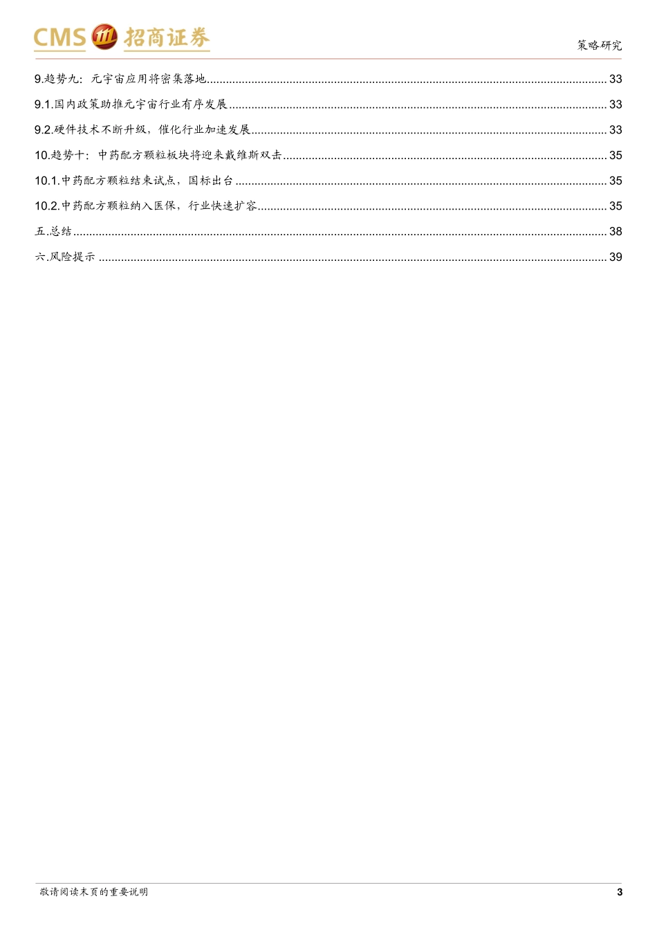 招商证券-2023 年十大产业趋势投资展望-221228.pdf_第3页