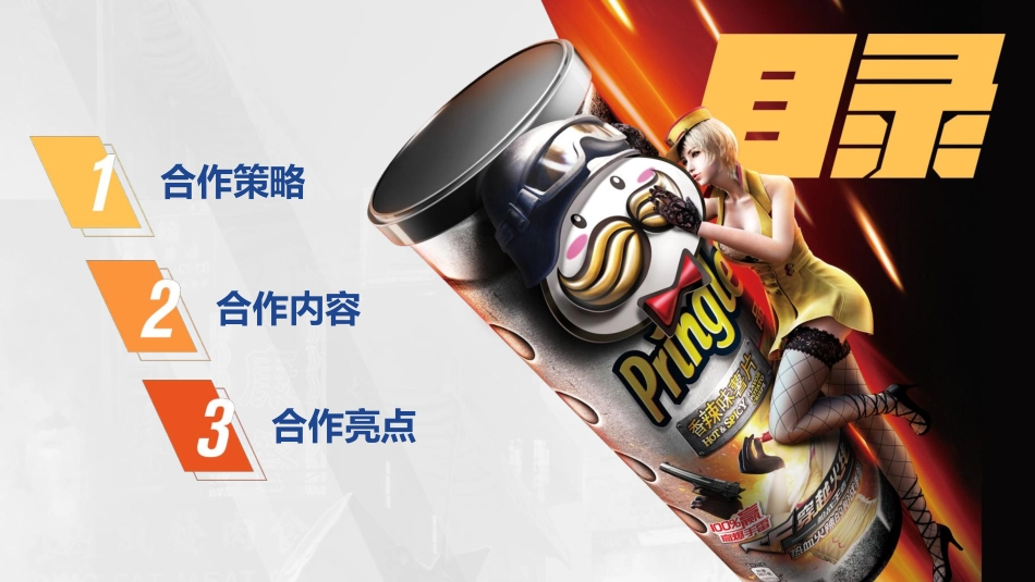 20231117-CFM&品客品牌合作结案报告.pdf_第2页