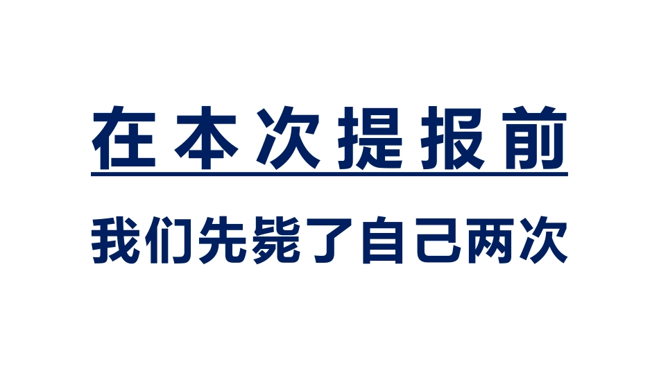 20231120-2023金阳新世界 · 中建项目广告策略提报.pdf_第3页