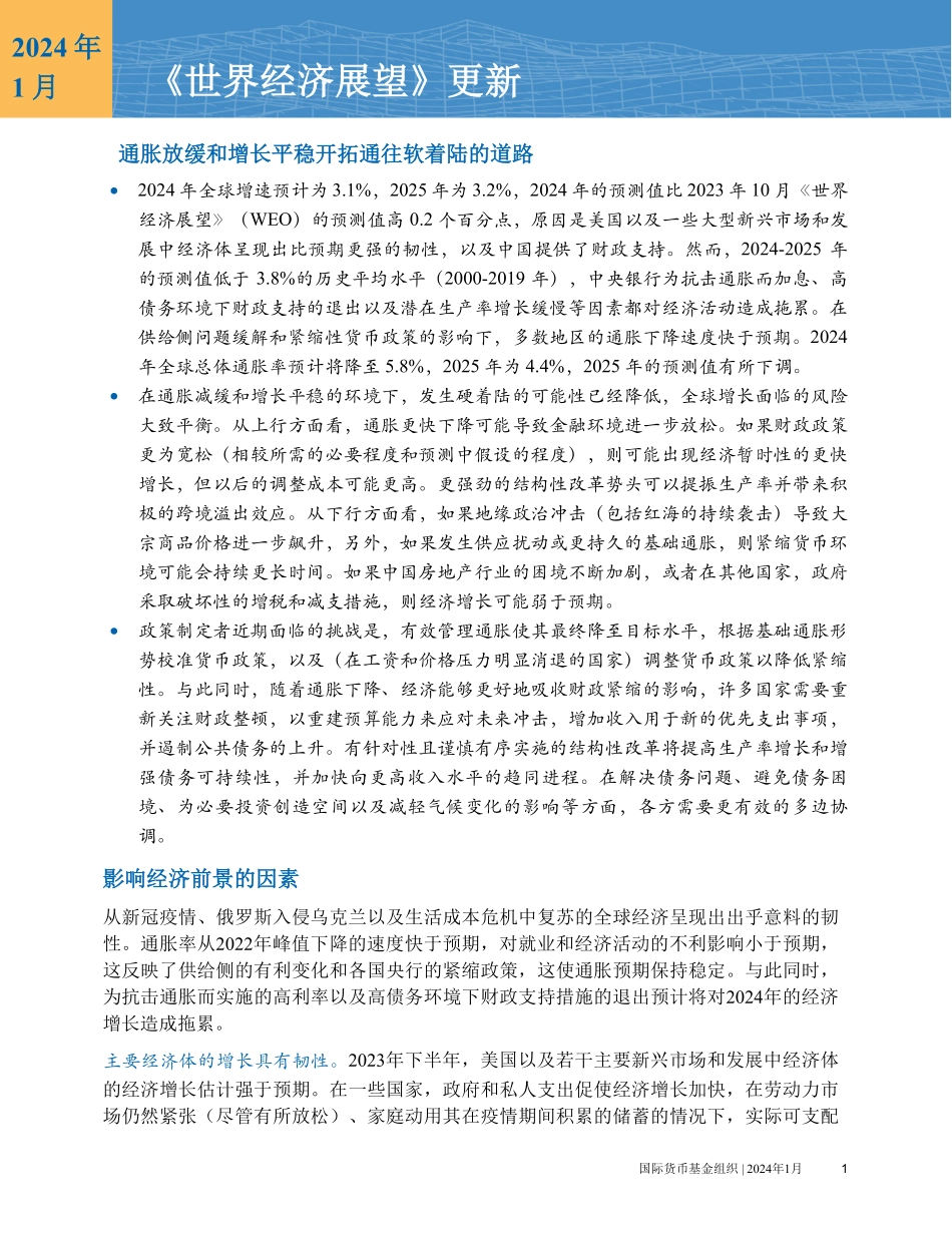 IMF-2024年1月世界经济展望：通胀放缓和增长平稳 开拓通往软着陆的道路-2024.1-12页.pdf_第2页