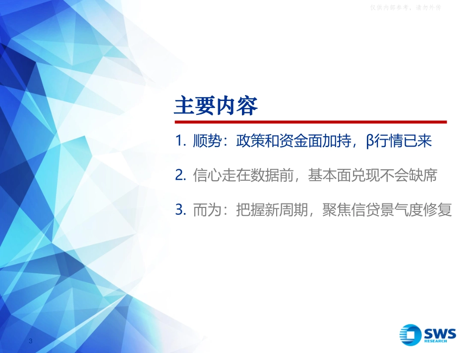 申万宏源-2023年春季银行业投资策略：顺势而为，迎银行基本面和估值的双拐点之年-230222.pdf_第3页