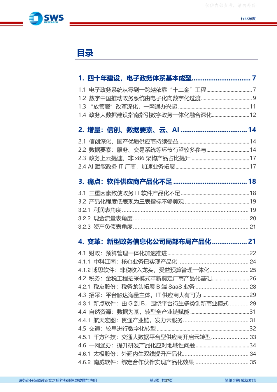 申万宏源-计算机行业数字专题系列之数据交易深度3：政务IT转型与变革，数据要素与产品化突破-230426.pdf_第3页
