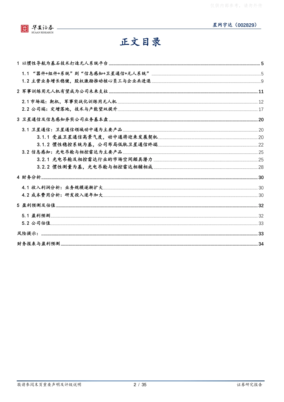 华安证券-星网宇达(002829)卫星通信为基，以军事训练用无人机切入无人系统-230503.pdf_第2页