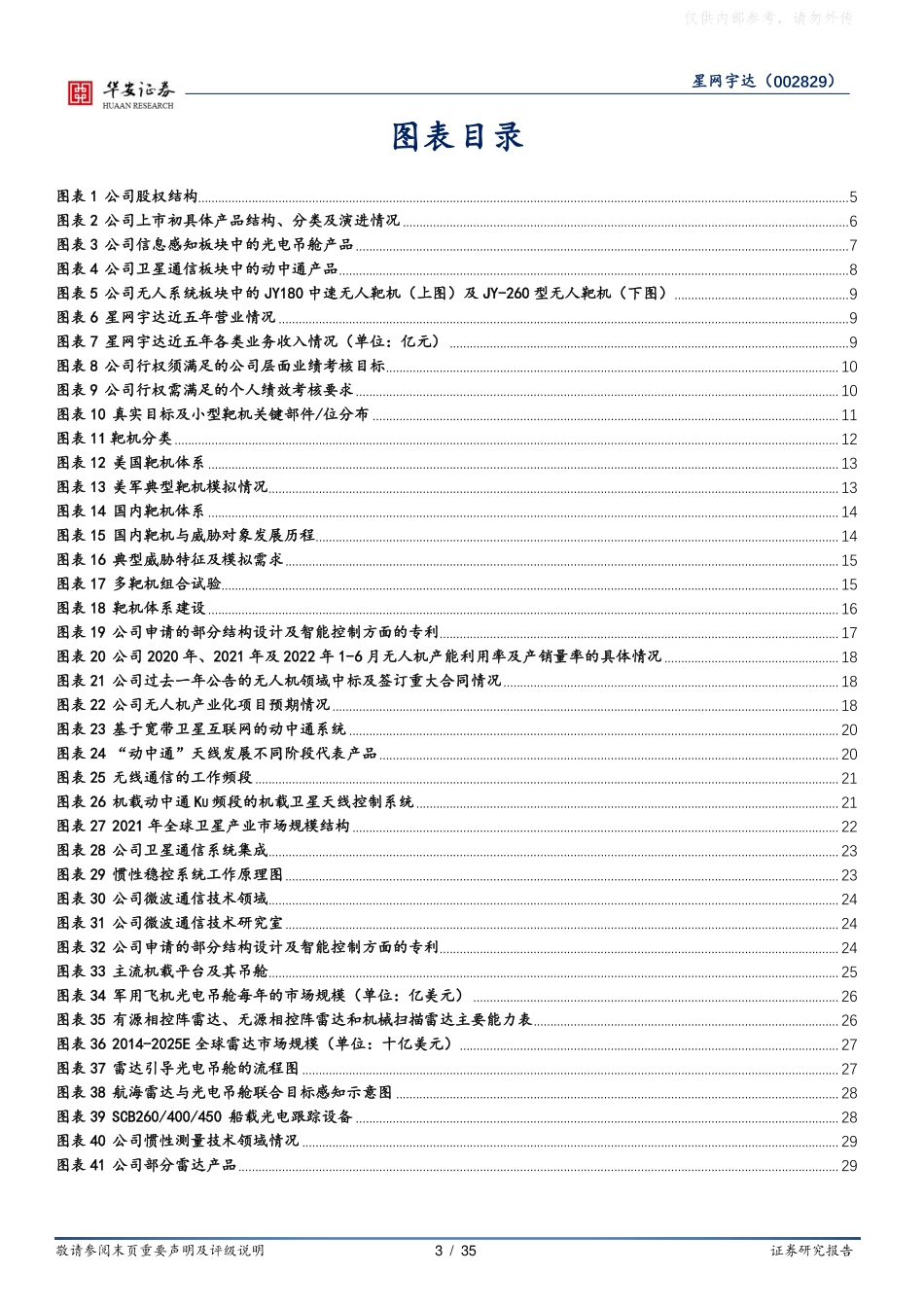 华安证券-星网宇达(002829)卫星通信为基，以军事训练用无人机切入无人系统-230503.pdf_第3页