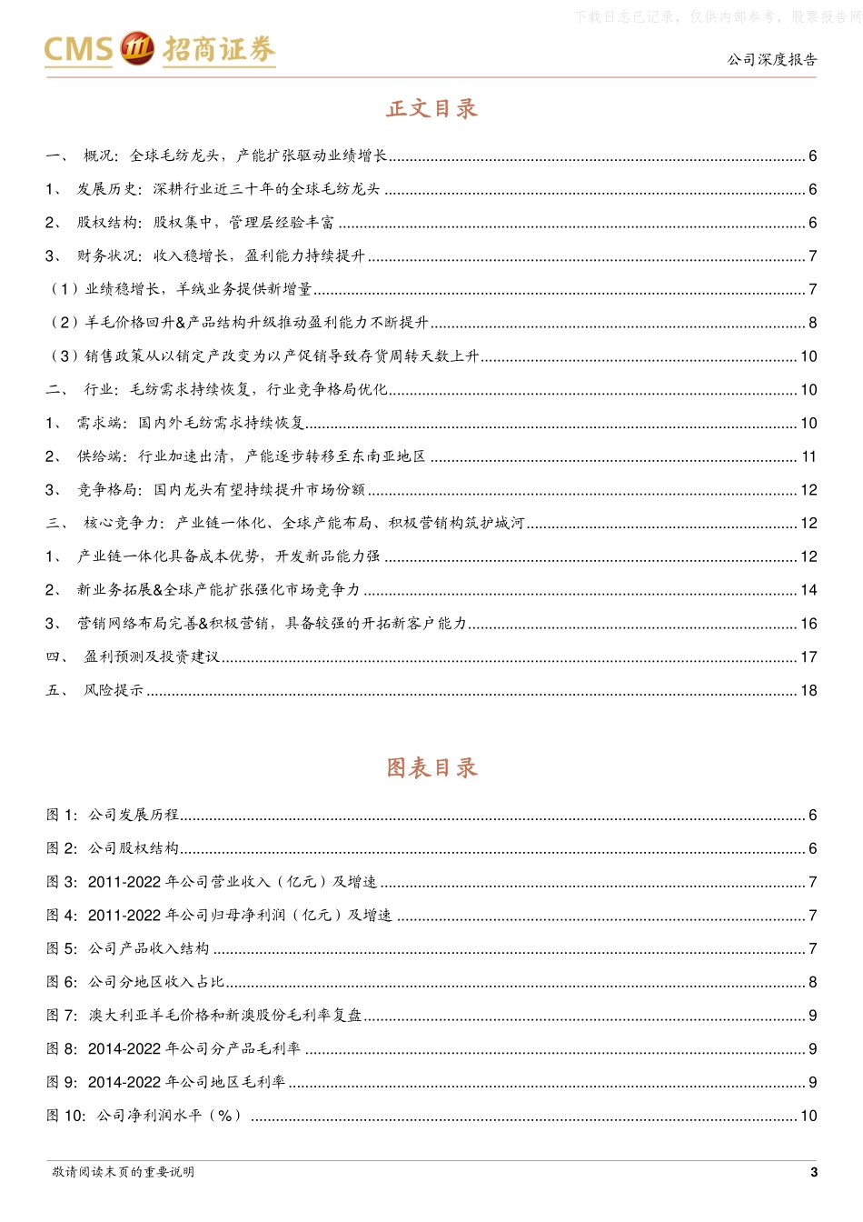 招商证券-新澳股份(603889)推进带宽战略&全球产能扩张，毛纺龙头成长动能提升-230522.pdf_第3页